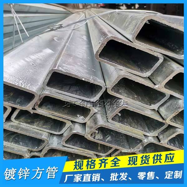 國內鍍鋅方管廠家出廠價格大幅下降 國內鍍鋅方管廠家出廠價格大幅下降