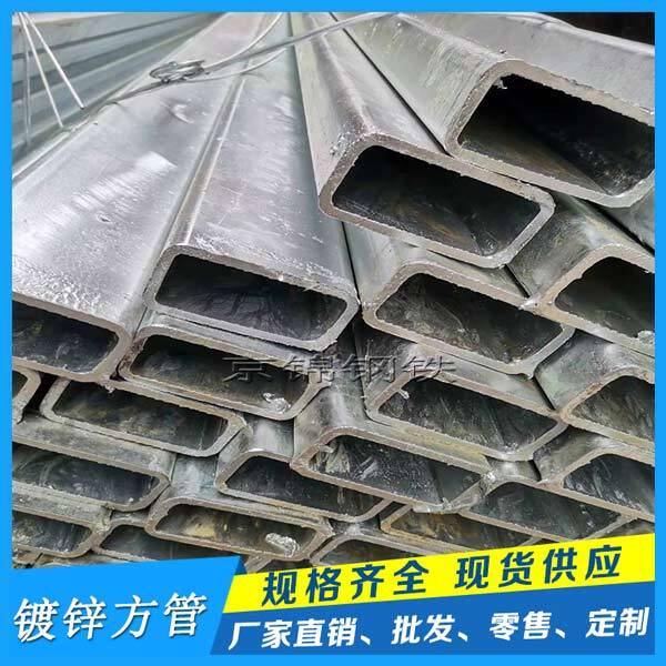 鍍鋅矩形管產品展示圖片 鍍鋅矩形管產品展示圖片