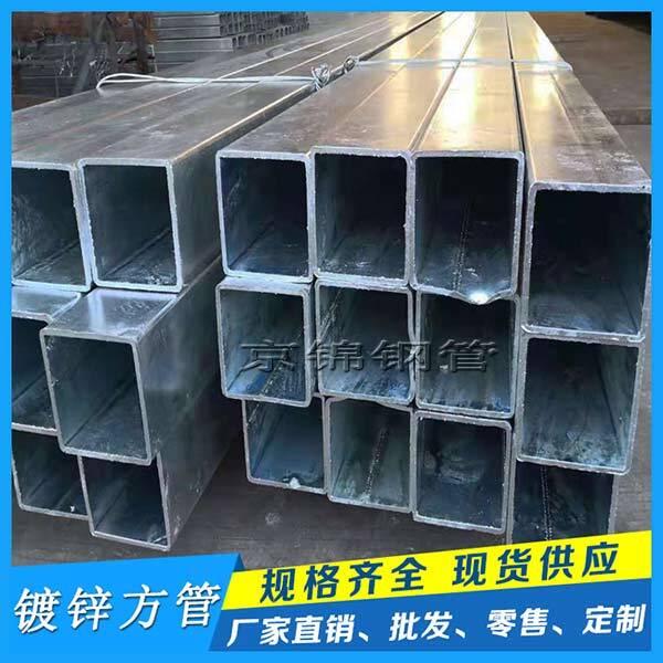 鍍鋅方矩管價格下跌鋼管廠家絕對會跌破 鍍鋅方矩管價格下跌鋼管廠家絕對會跌破