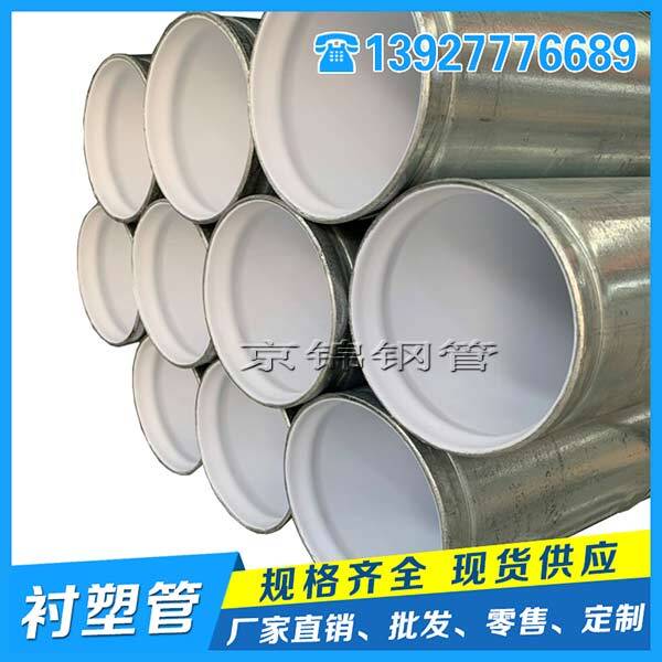 襯塑鋼管產品展示圖片 襯塑鋼管產品展示圖片